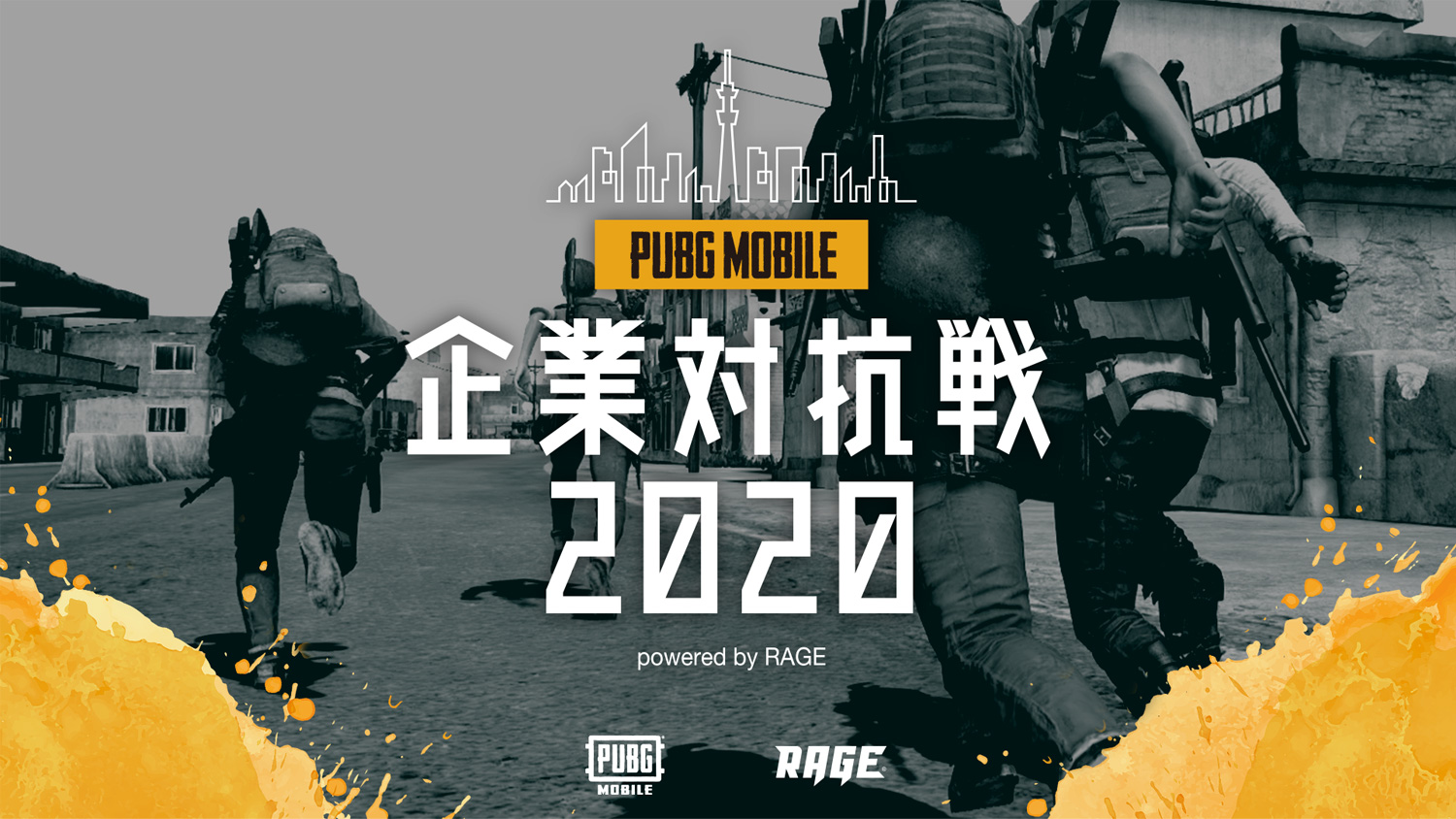 PUBG MOBILE 企業対抗戦 2020 powered by RAGE PUBG MOBILE RAGE