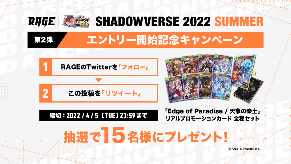 RAGE Shadowverse eスポーツ大会 RAGE シャドウバース 特設サイト