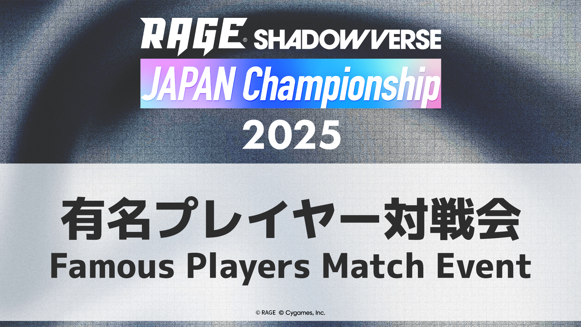 有名プレイヤー対戦会