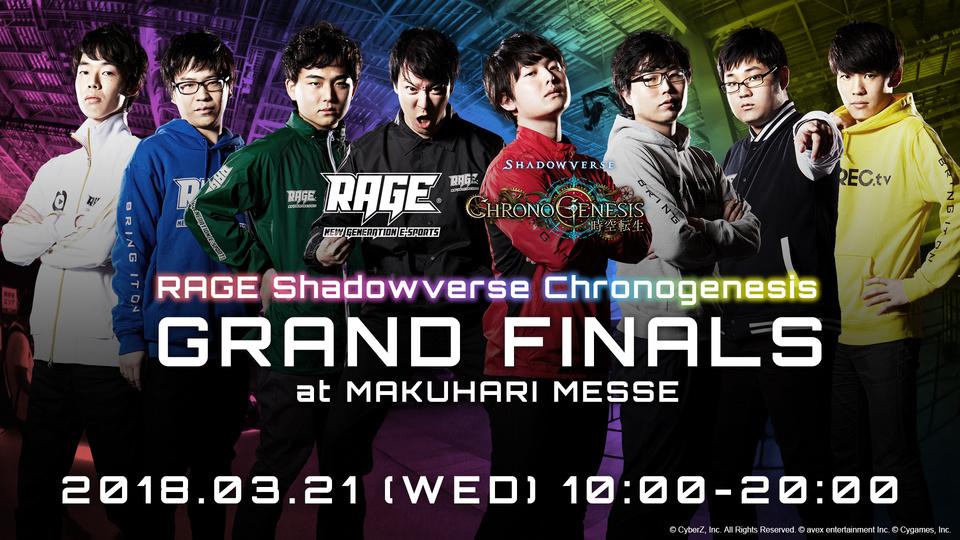 RAGE Shadowverse Chronogenesis GRAND FINALS 生配信