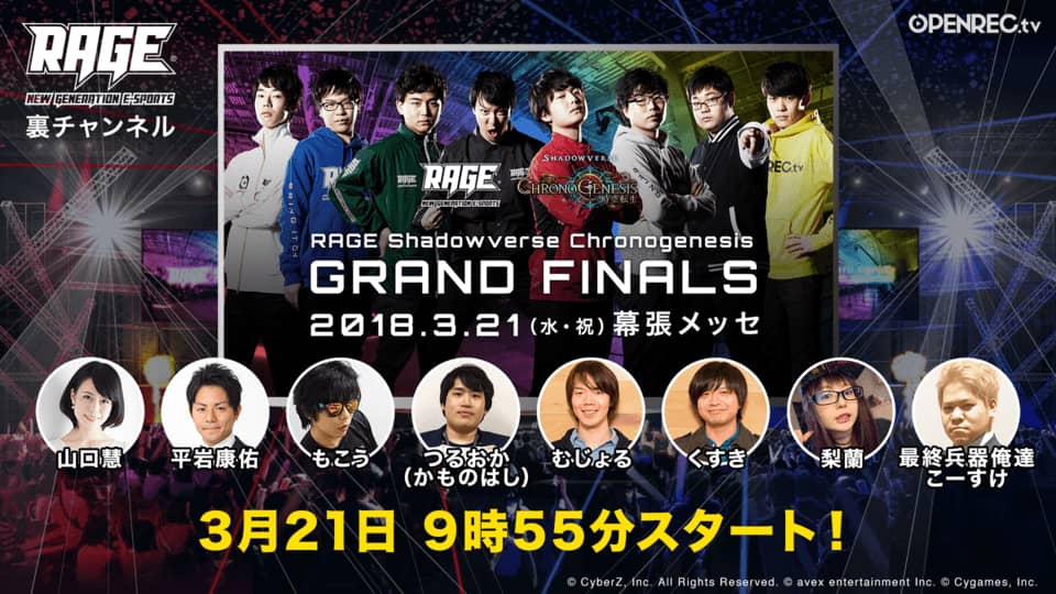 RAGE裏チャンネル生配信