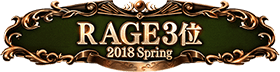 RAGE3位