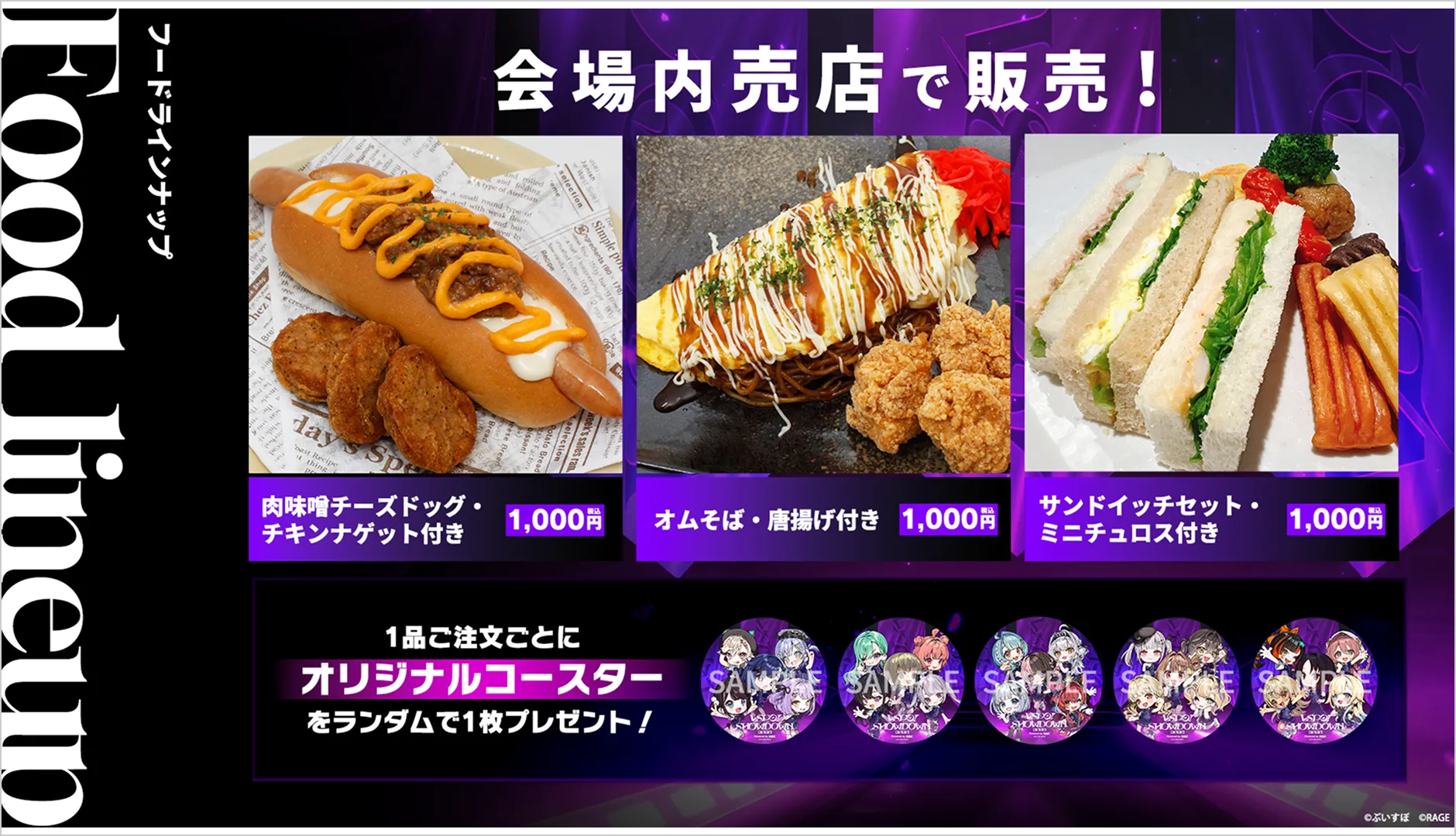 フードラインナップ