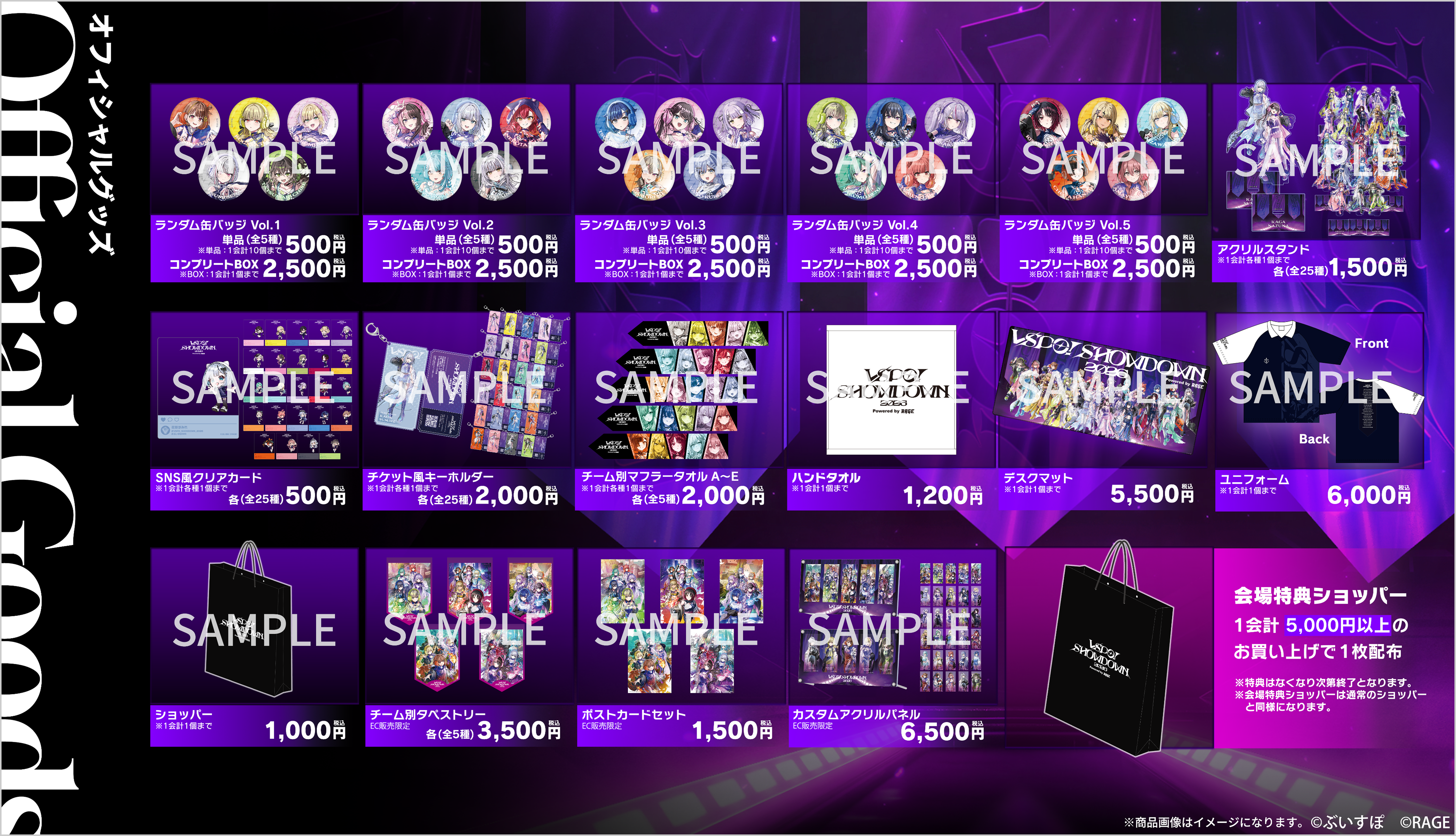 販売ラインナップ