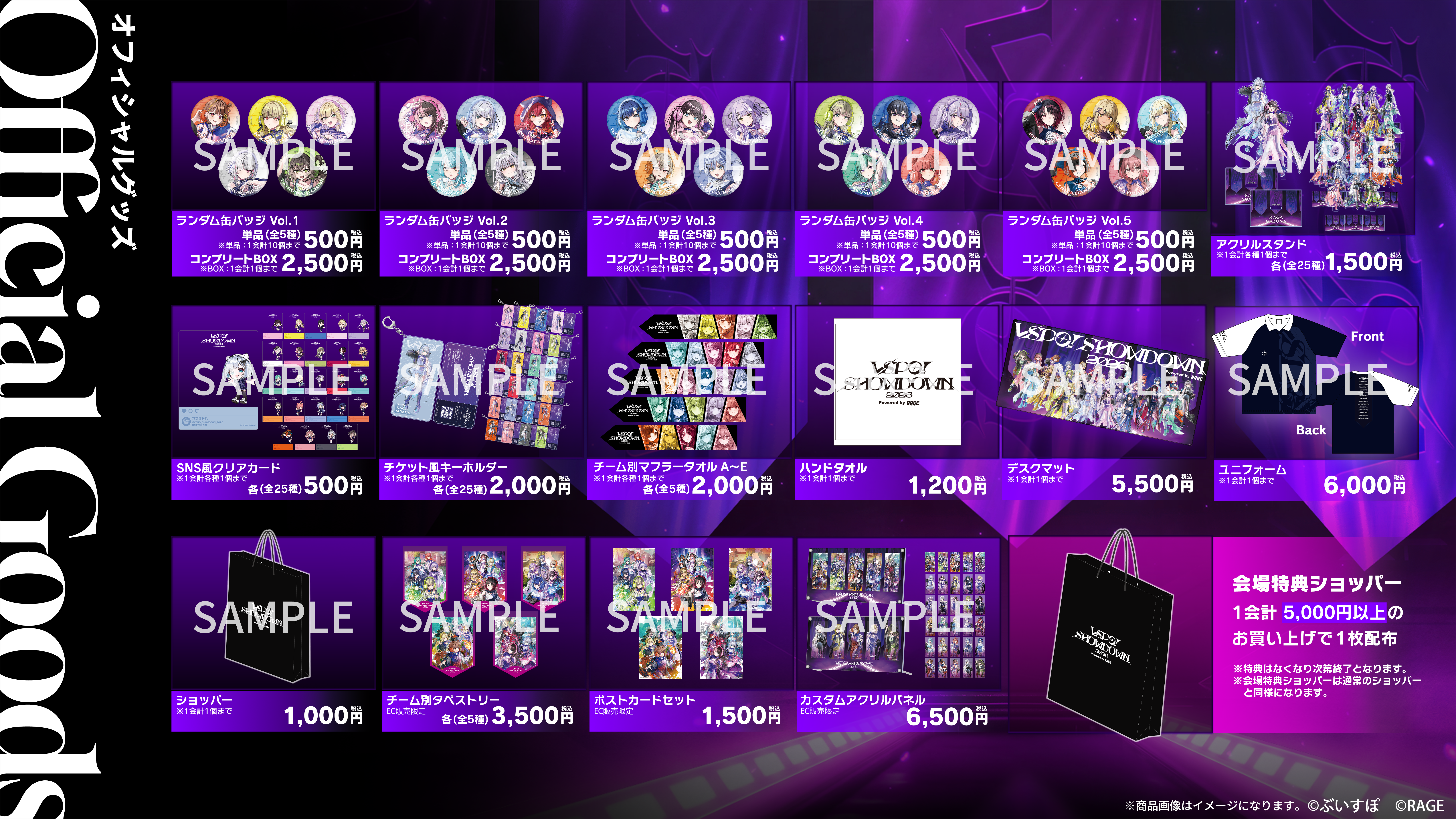 販売ラインナップ