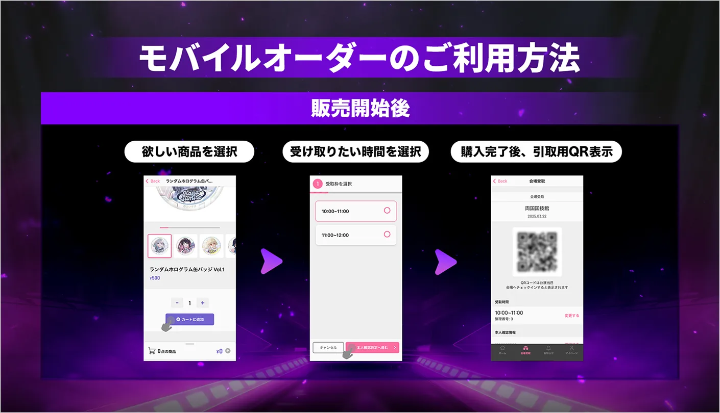 モバイルオーダーのご利用方法