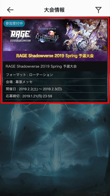「RAGE Shadowverse 2019 Spring」を押します。