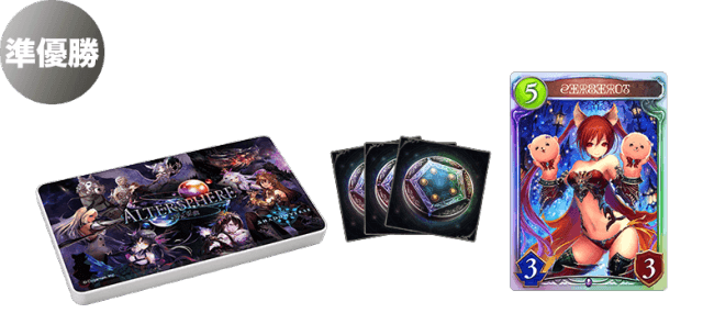 準優勝賞品 width=