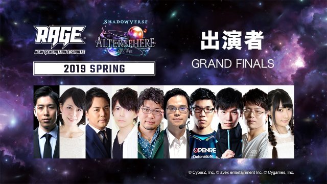 出演者 | GRAND FINALS | RAGE Shadowverse 2019 Spring