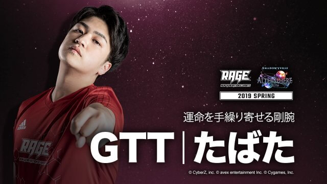 ファイナリスト | RAGE Shadowverse 2019 Spring | eスポーツ ファイナリスト | RAGE Shadowverse 2019 Spring | eスポーツ