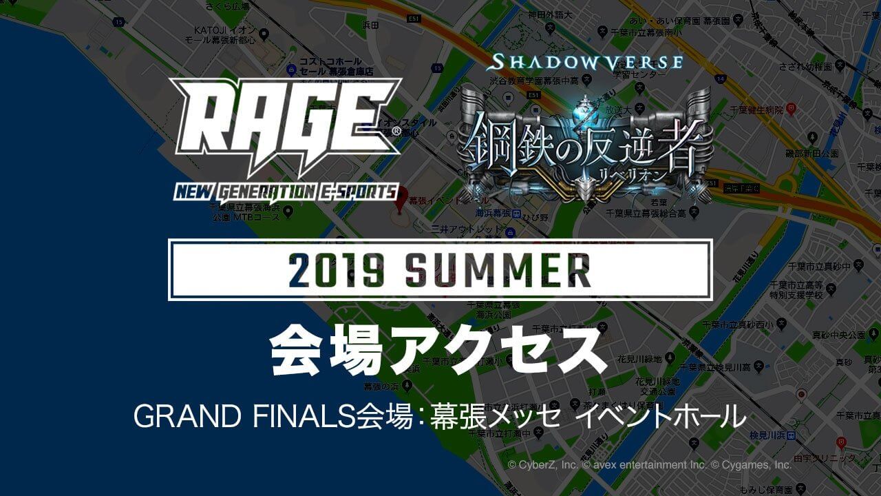 会場アクセス Grand Finals Rage Shadowverse 2019 Summer
