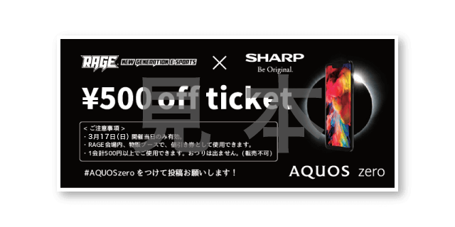 500円OFFチケット