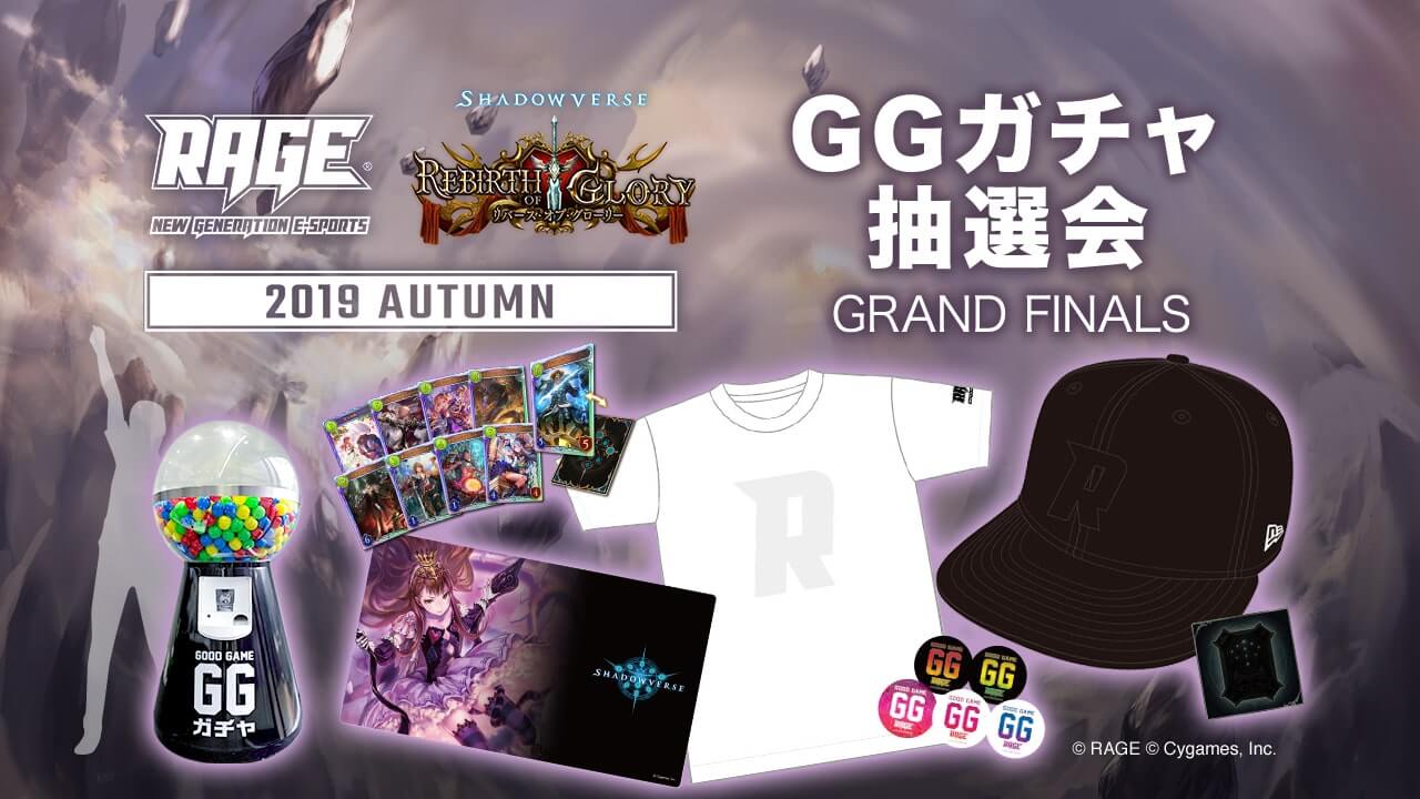 GGガチャ抽選会