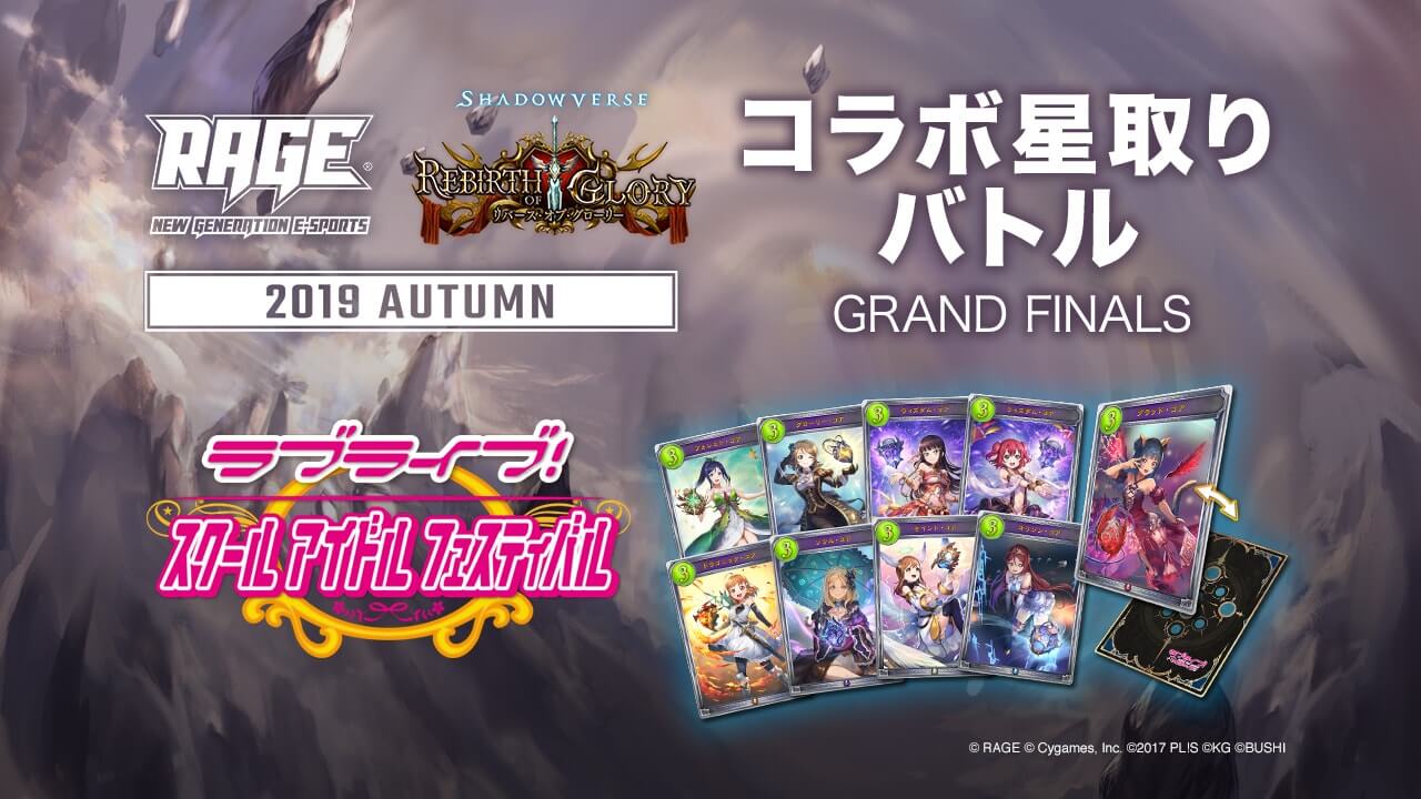 コラボ星取りバトル