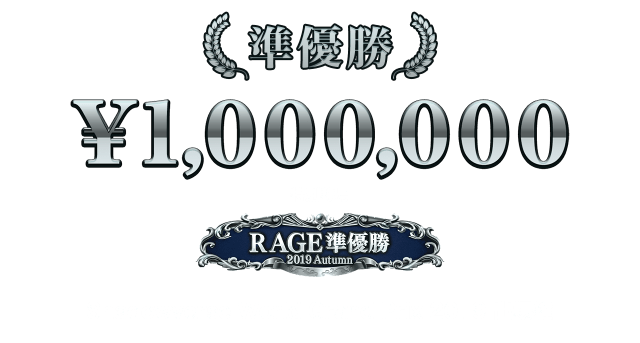 準優勝 100万円 + 特別称号 + Shadowverse World Grand Prix 2019 出場権