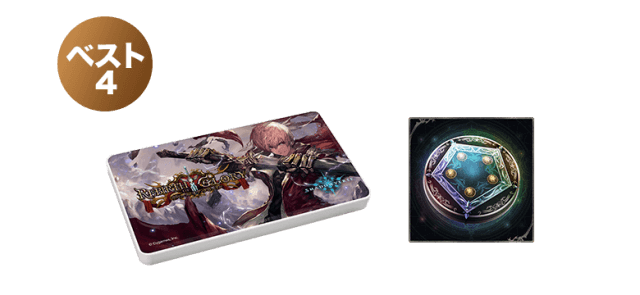 ベスト4賞品