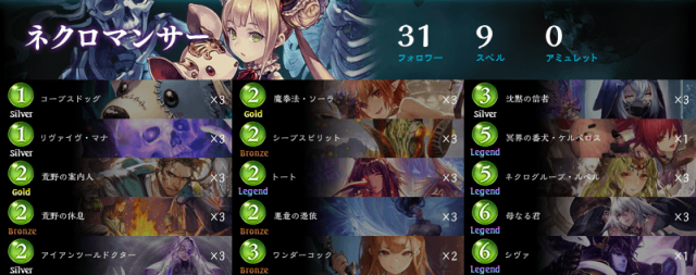 ネクロマンサー