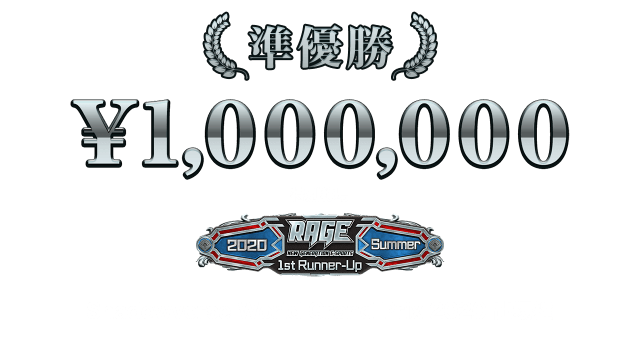 準優勝 100万円 + 特別称号 + Shadowverse World Grand Prix 2020 出場権