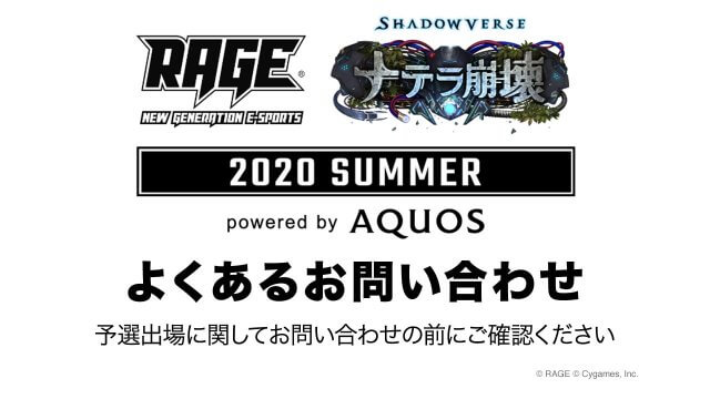 大会デッキ登録方法 出場選手へのご案内 Rage Shadowverse 2020 Summer