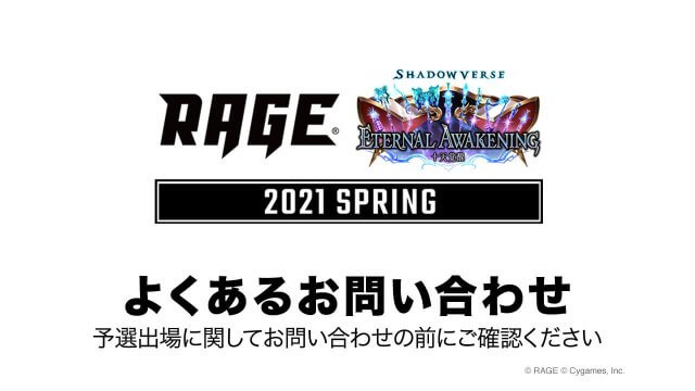 大会デッキ登録方法 出場選手へのご案内 Rage Shadowverse 21 Spring