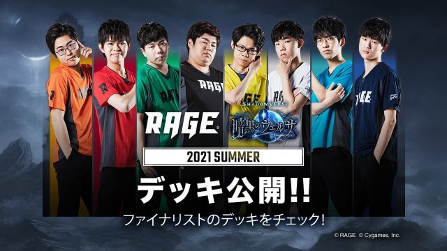 新着情報 Rage Shadowverse