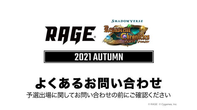 大会デッキ登録方法 出場選手への案内 Rage Shadowverse 21 Autumn