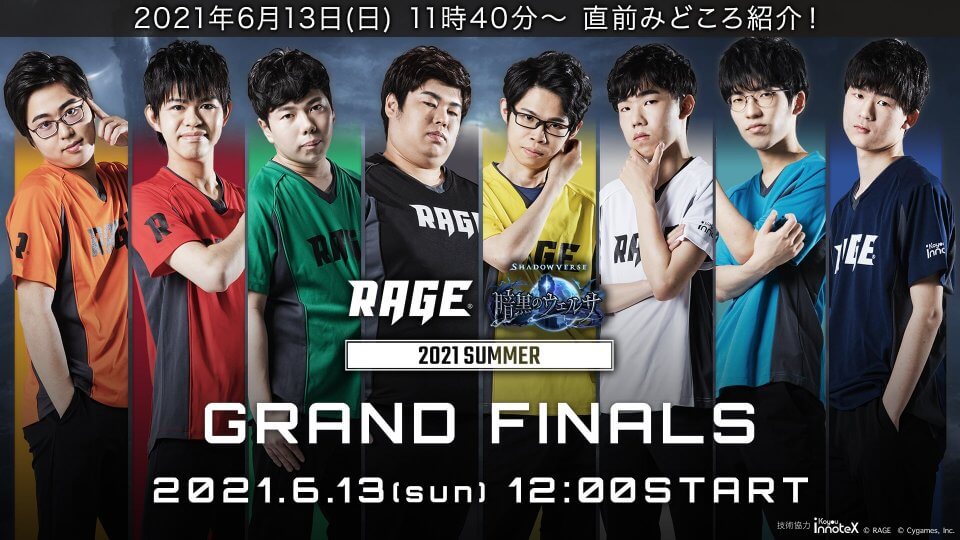 Rage Shadowverse Eスポーツ大会 Rage シャドウバース 特設サイト