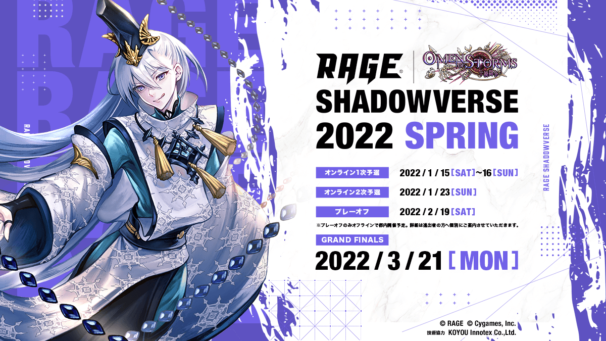 RAGE Shadowverse 2022 Spring | eスポーツ大会 RAGE シャドウバース 