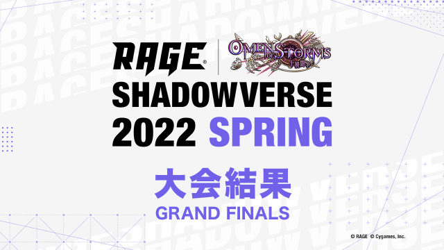 GRAND FINALS | RAGE Shadowverse 2022 Spring | eスポーツ大会