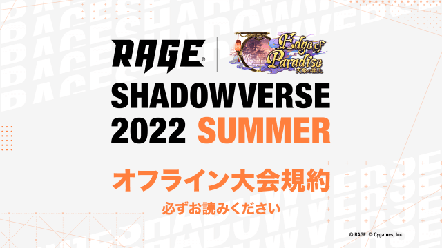 賞金・賞品 | 大会情報 | RAGE Shadowverse 2022 Summer