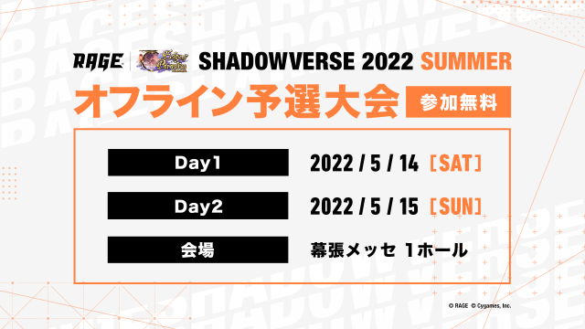 星取りバトル | 予選大会 | RAGE Shadowverse 2022 Summer 星取りバトル | 予選大会 | RAGE Shadowverse 2022 Summer