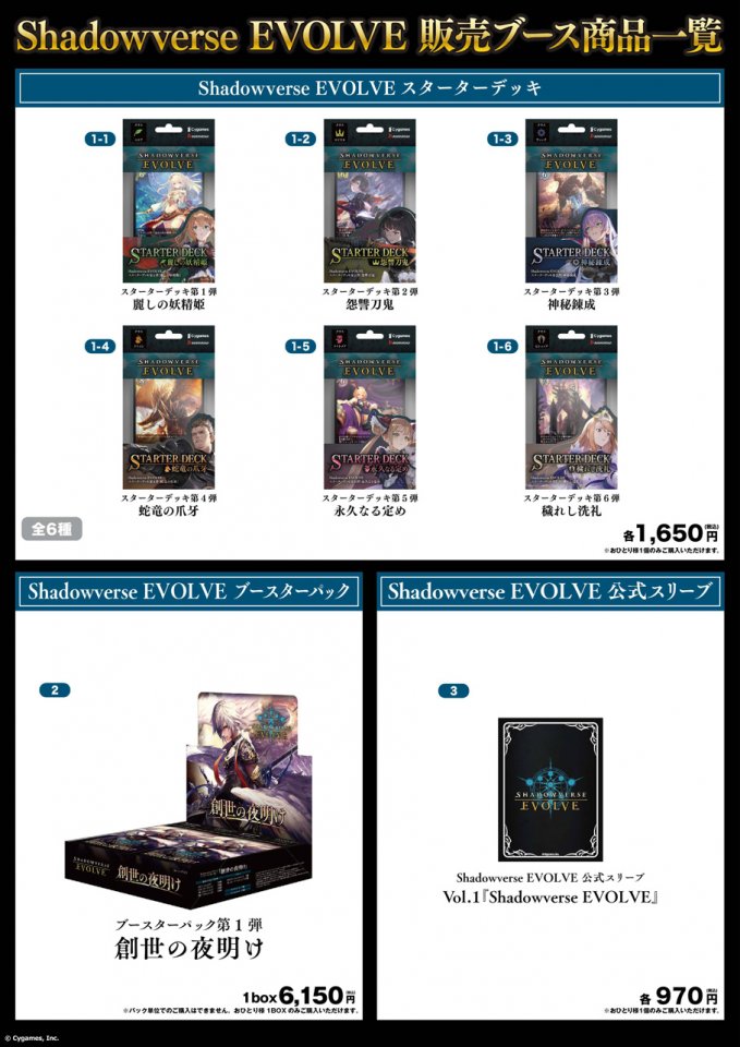 Shadowverse EVOLVE 販売ブース | 予選大会 | RAGE Shadowverse 2022 Summer