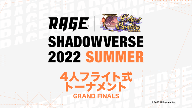賞金・賞品 | 大会情報 | RAGE Shadowverse 2022 Autumn