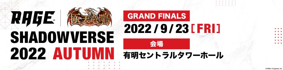 RAGE Shadowverse2022 リアルプロモカードセット
