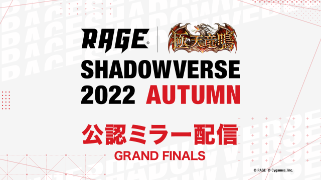RAGE Shadowverse2022 リアルプロモカードセット