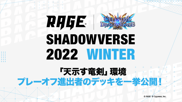 RAGE Shadowverse2022 リアルプロモカードセット RAGE Shadowverse2022 リアルプロモカードセット