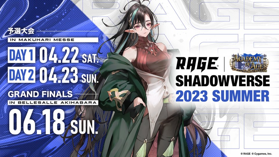 RAGE Shadowverse 2023 Summer | eスポーツ大会 RAGE シャドウバース