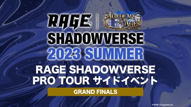 RAGE Shadowverse 2023 Summer | eスポーツ大会 RAGE シャドウバース