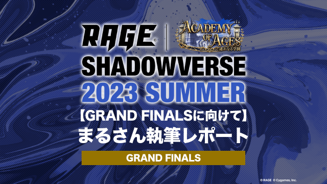 新着情報 | RAGE Shadowverse