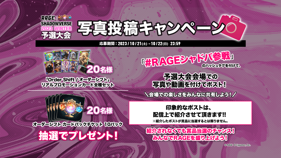 RAGE Shadowverse | eスポーツ大会 RAGE シャドウバース 特設サイト