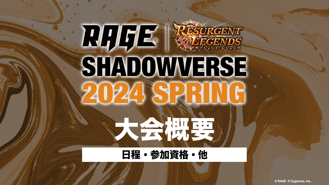 RAGE Shadowverse 2024 Spring   01 