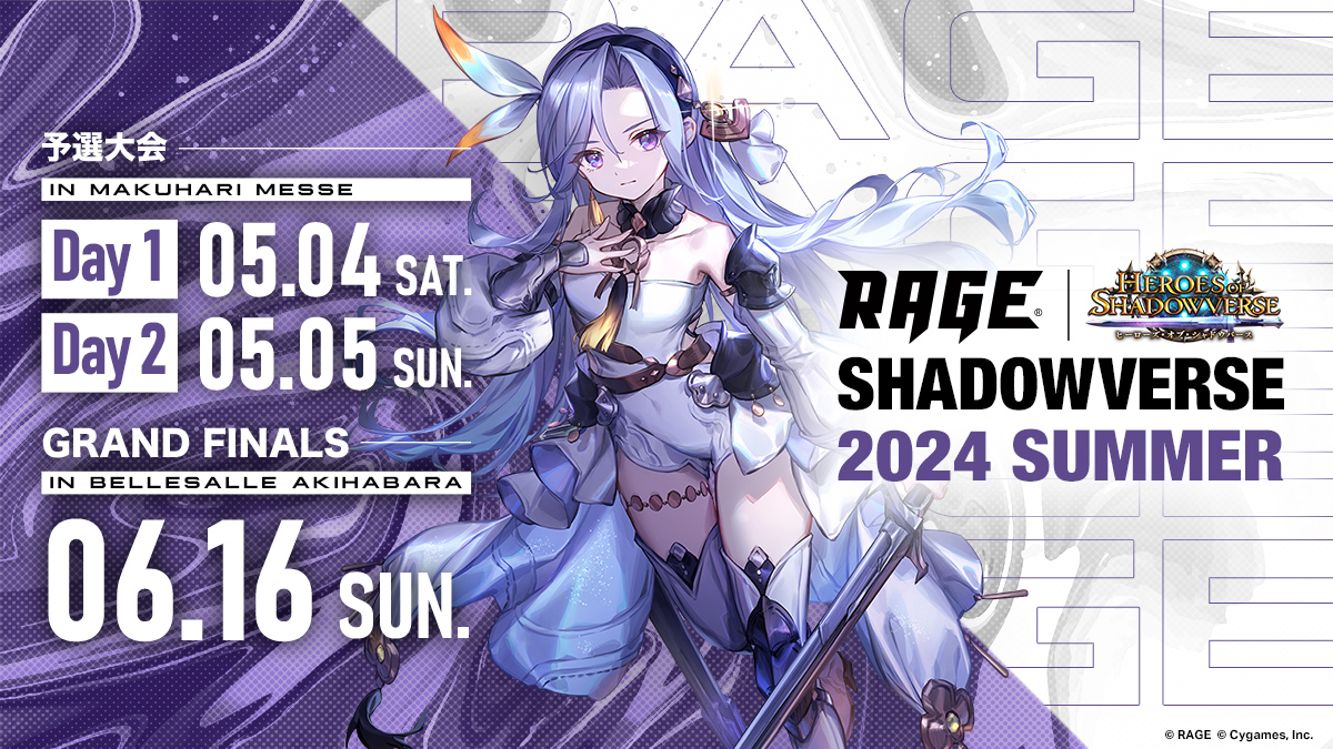 RAGE Shadowverse 2024 Summer | eスポーツ大会 RAGE シャドウバース 特設サイト