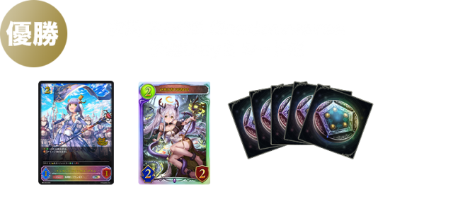 シャドウバース　最強チーム決定戦　スリーブ 優勝賞金1500万円の「RAGE Shadowverse 最強チーム決定戦」7月