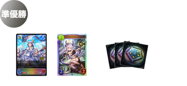 2Pick大会 | 予選大会 | RAGE Shadowverse 2024 Summer