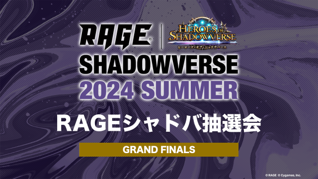 rage shadowverse スーツケース