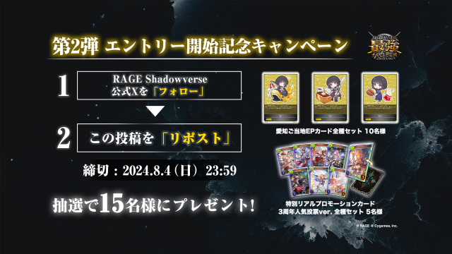 2Pick大会 | 予選大会 | RAGE Shadowverse 2022 Summer