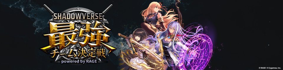 オンライン予選」第2弾エントリー開始記念キャンペーン！フォローとリツイートで「Omen of Storms / 十禍闘争」リアルプロモーションカード全種セットを抽選で15名様にプレゼント！  | RAGE Shadowverse