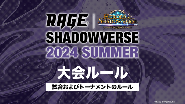 ケルヌンノス　リアルプロモーションカード　RAGE プレーオフ 賞金・賞品 | 大会情報 | RAGE Shadowverse 2024 Summer