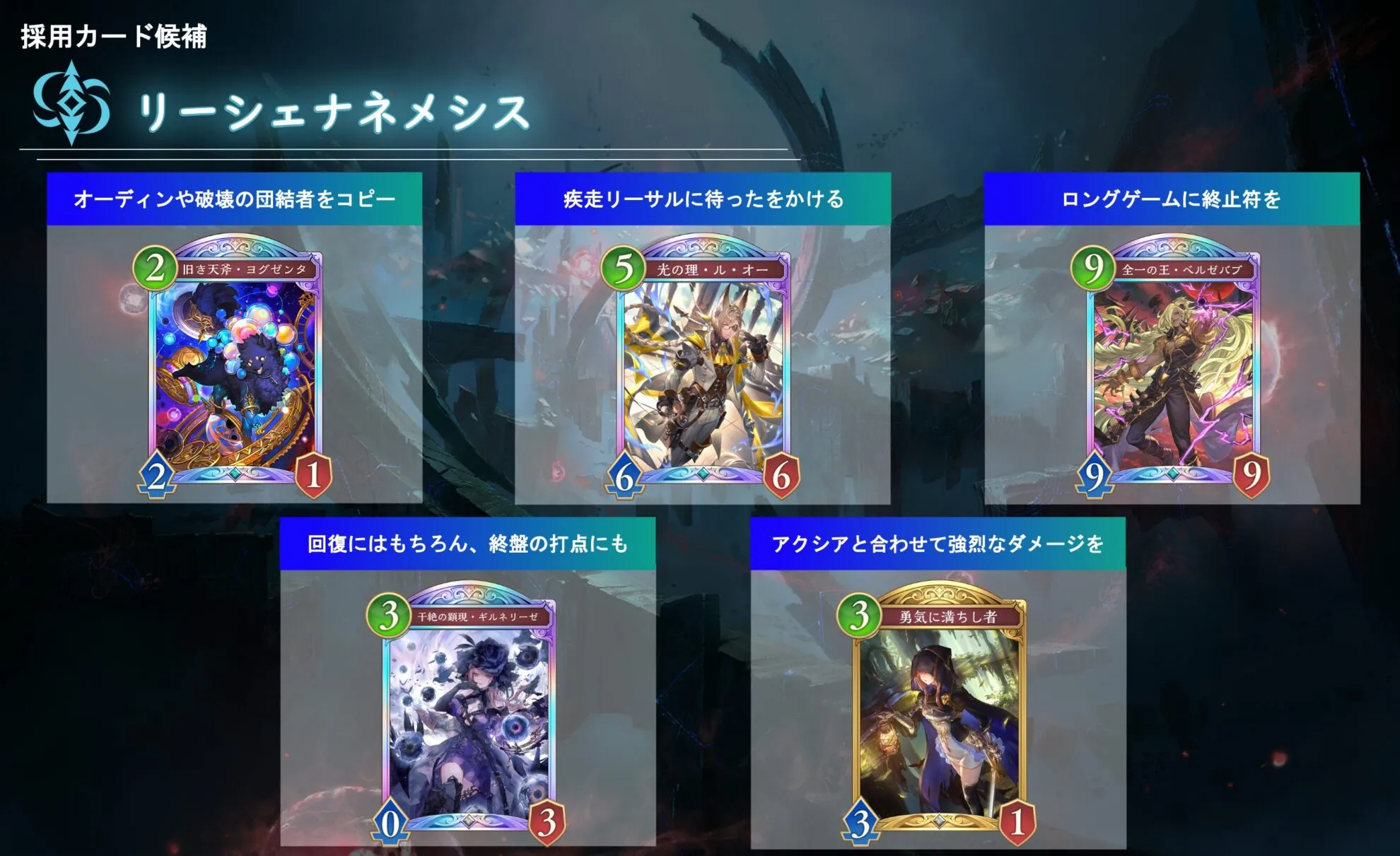 破壊ネメシス 採用